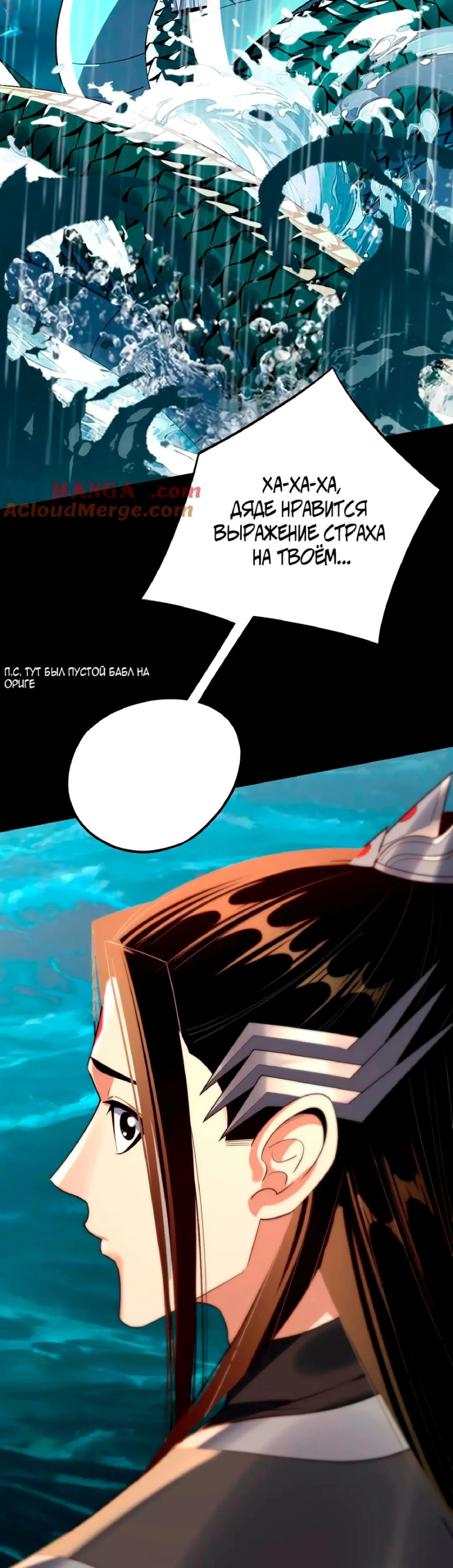 Read Моя судьба злодея RU Manga Online