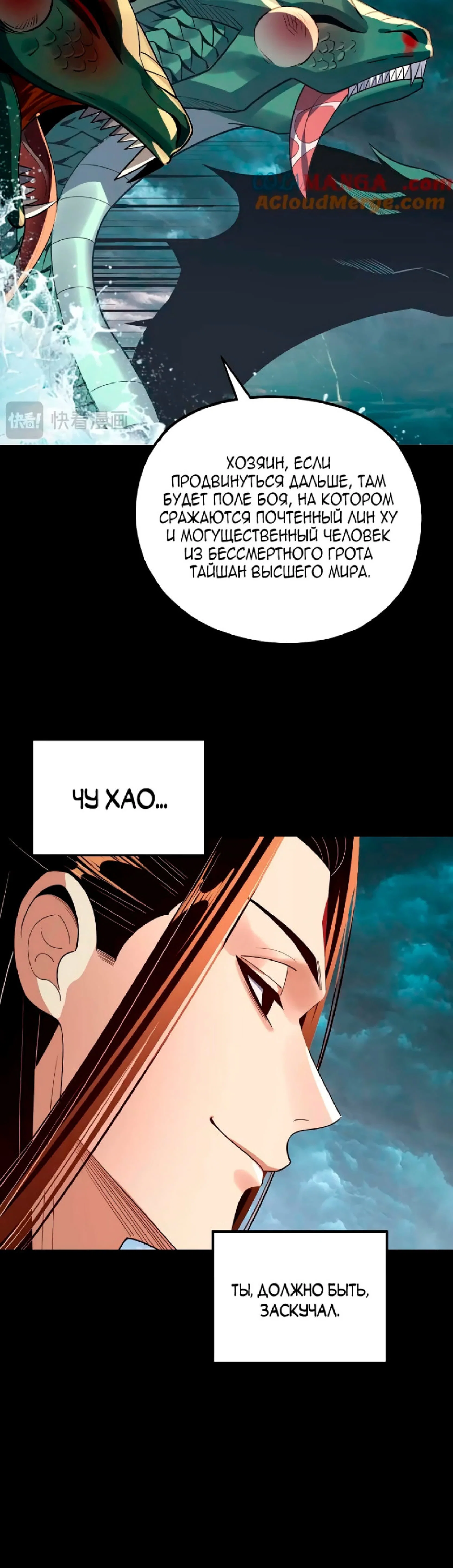 Read Моя судьба злодея RU Manga Online