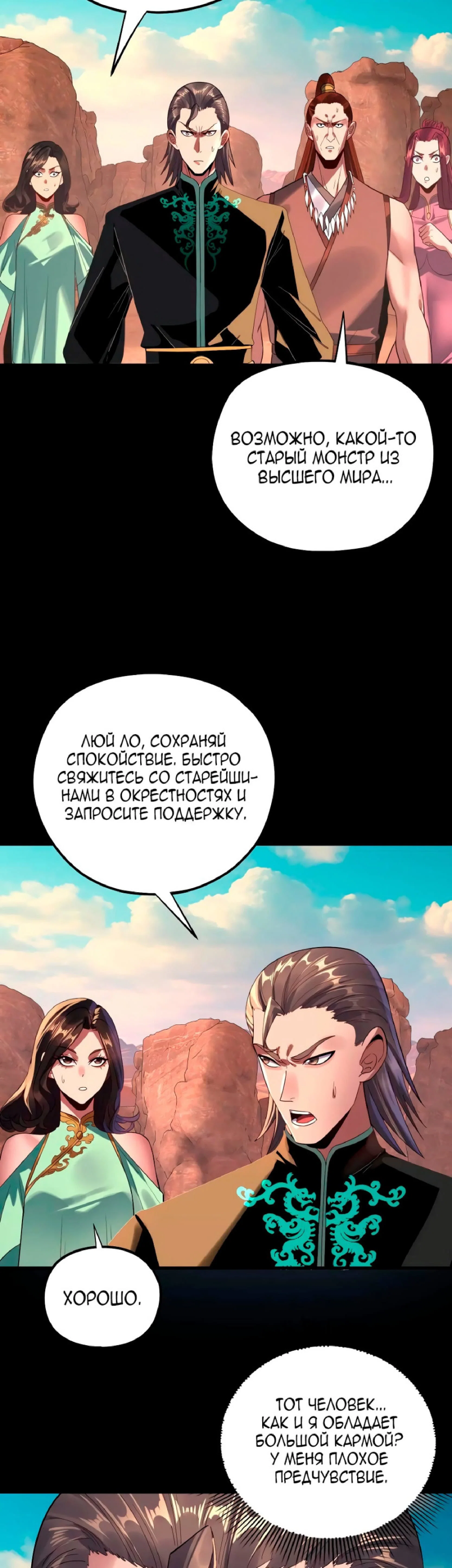 Read Моя судьба злодея RU Manga Online