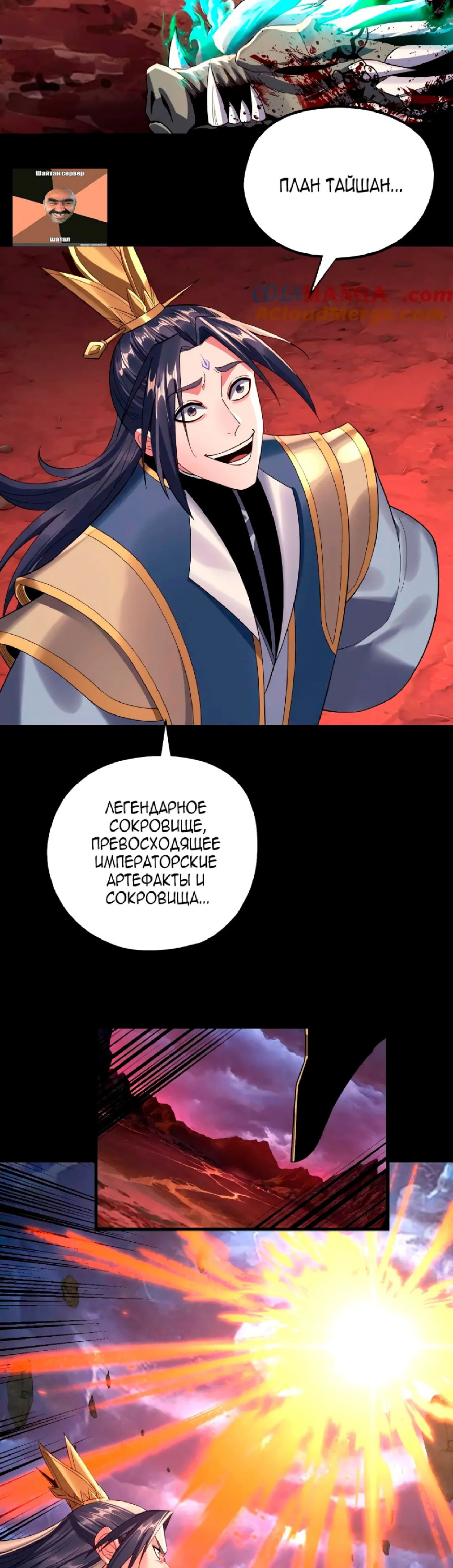 Read Моя судьба злодея RU Manga Online