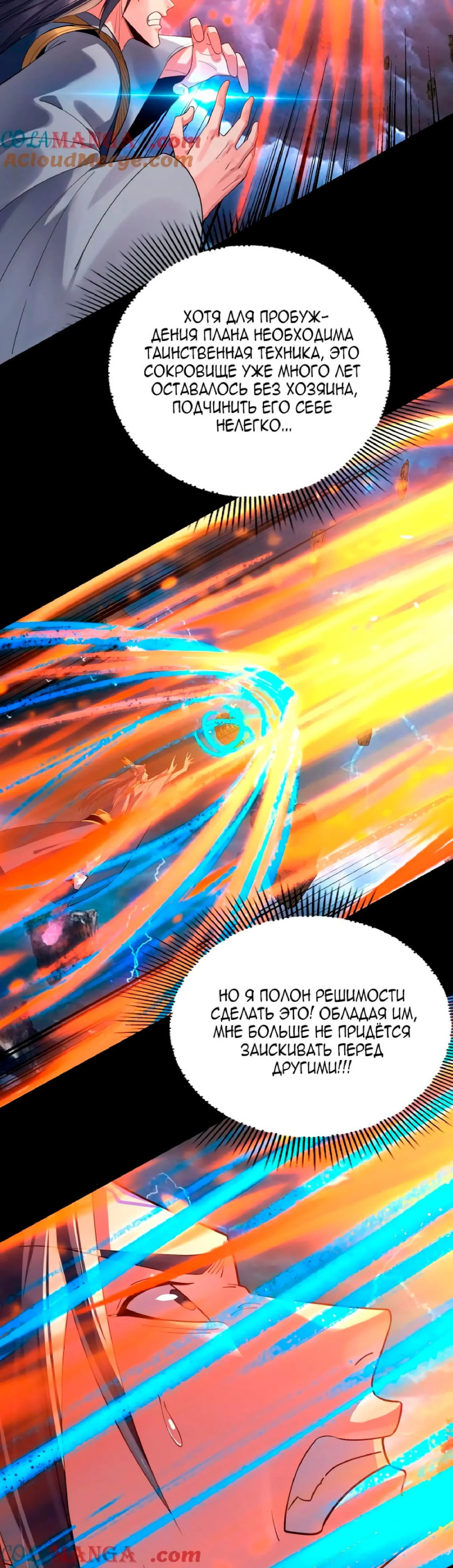 Read Моя судьба злодея RU Manga Online