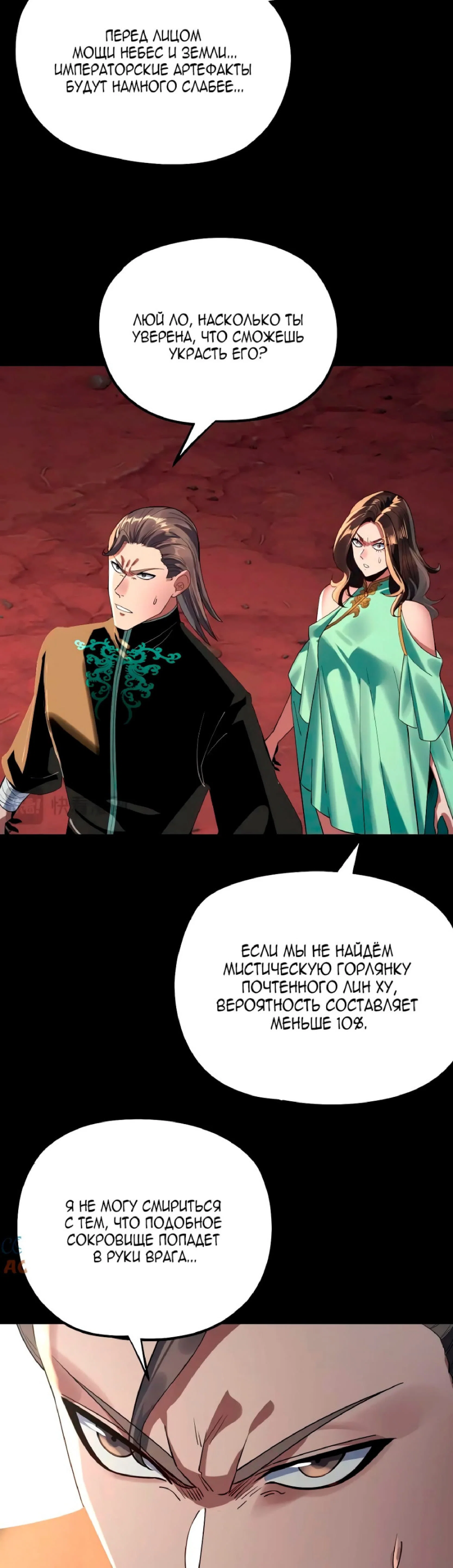 Read Моя судьба злодея RU Manga Online