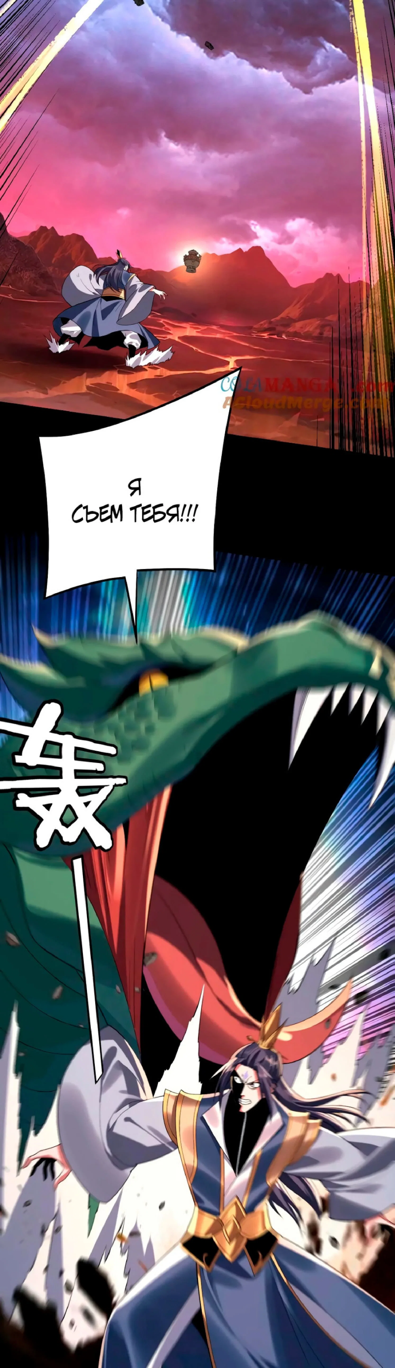 Read Моя судьба злодея RU Manga Online