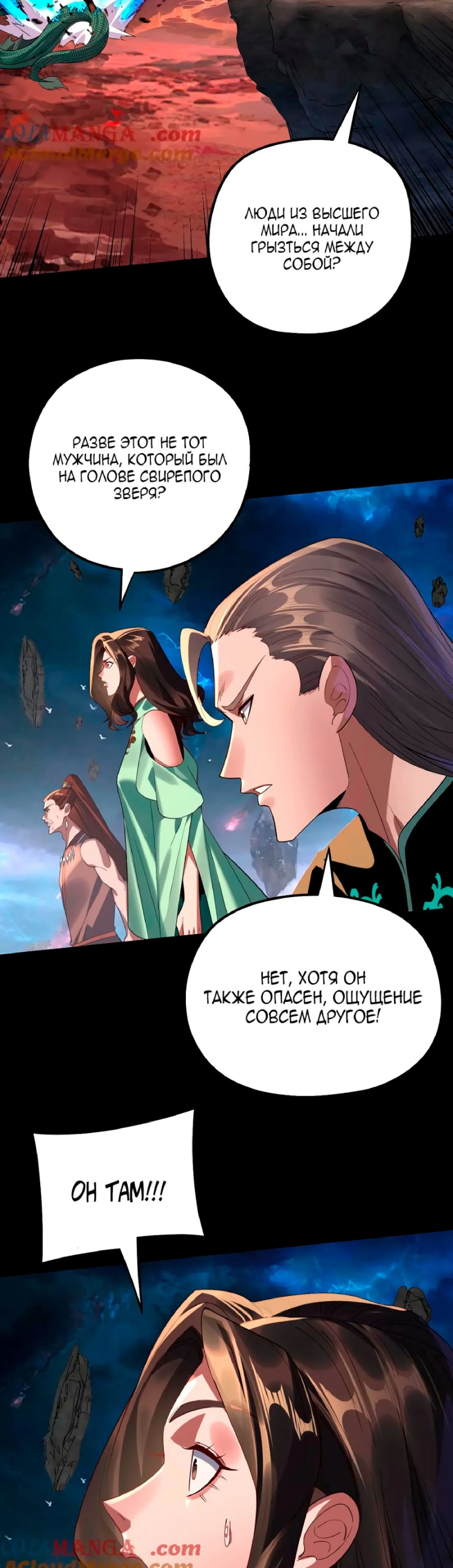 Read Моя судьба злодея RU Manga Online