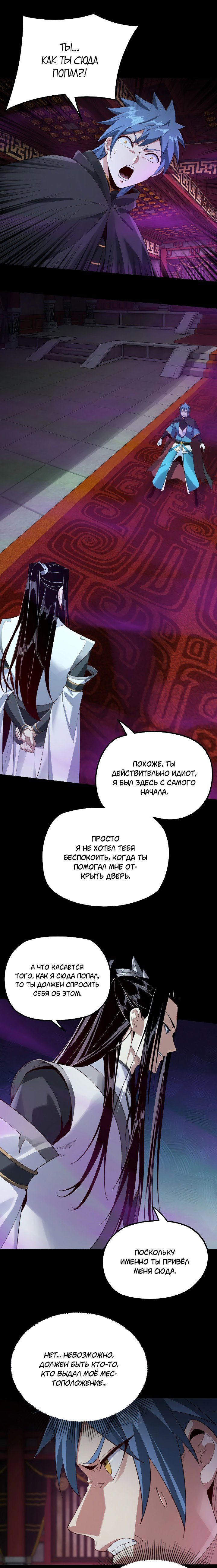 Read Моя судьба злодея RU Manga Online