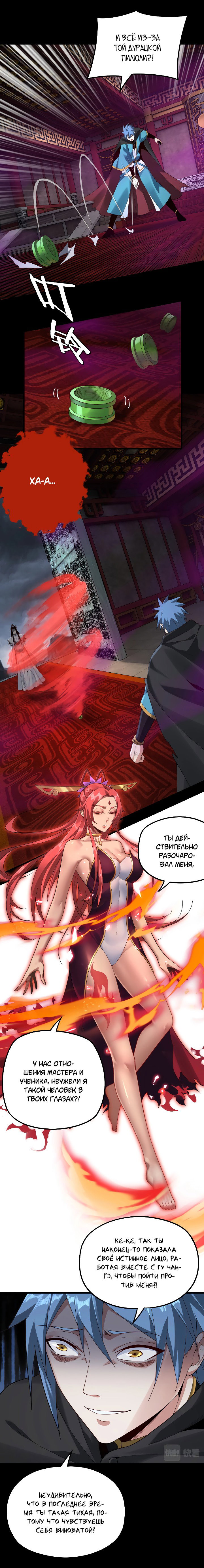 Read Моя судьба злодея RU Manga Online