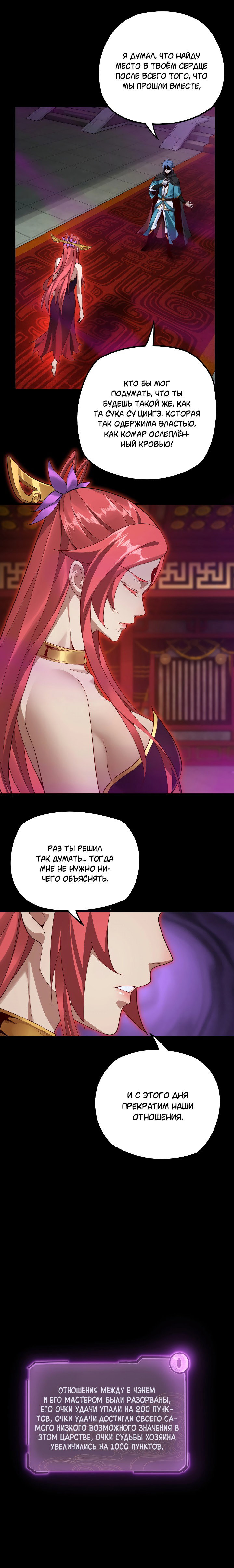 Read Моя судьба злодея RU Manga Online