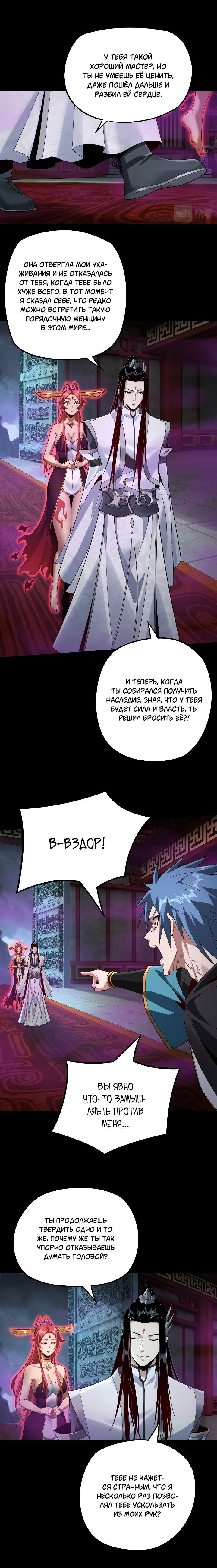 Read Моя судьба злодея RU Manga Online