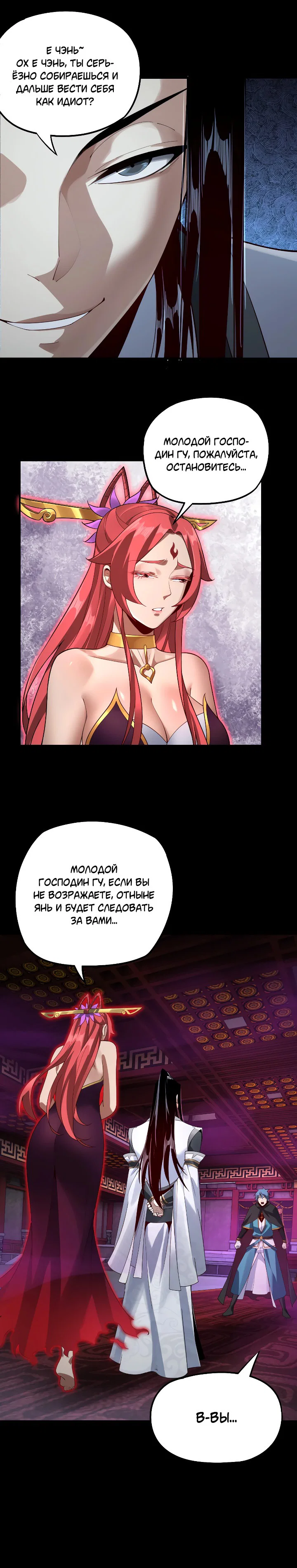 Read Моя судьба злодея RU Manga Online