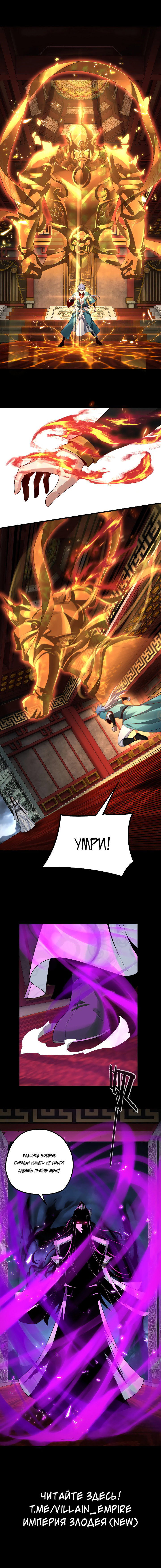 Read Моя судьба злодея RU Manga Online