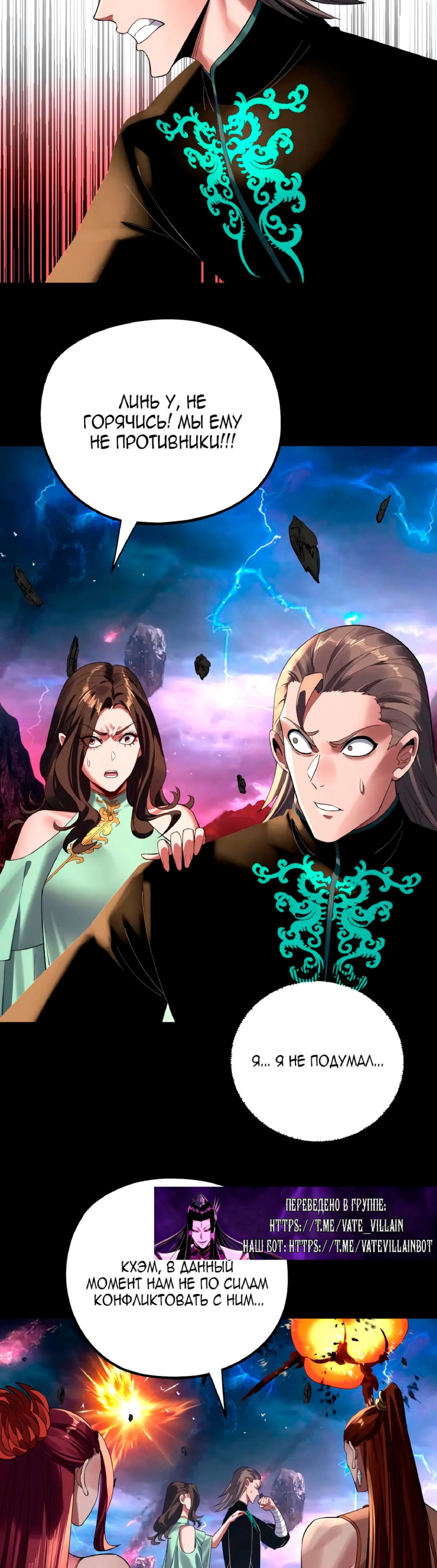 Read Моя судьба злодея RU Manga Online