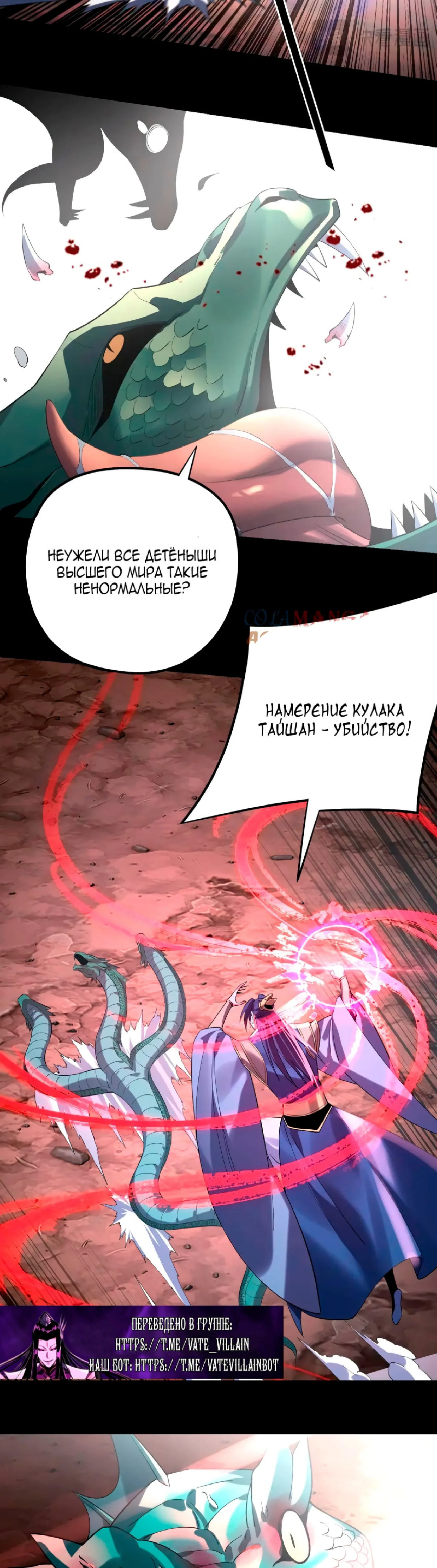 Read Моя судьба злодея RU Manga Online