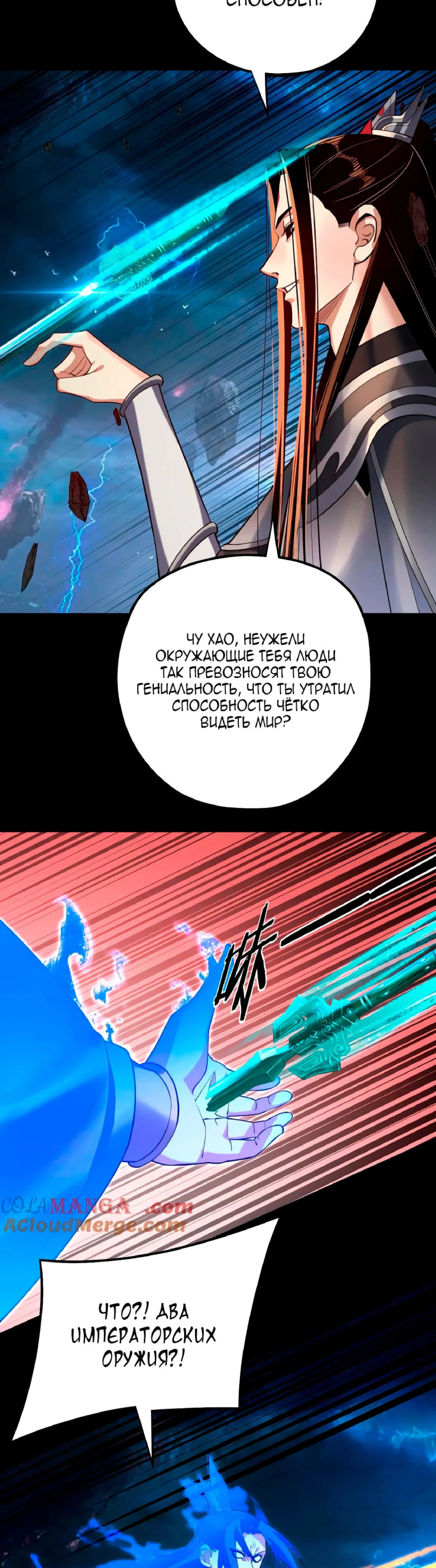 Read Моя судьба злодея RU Manga Online