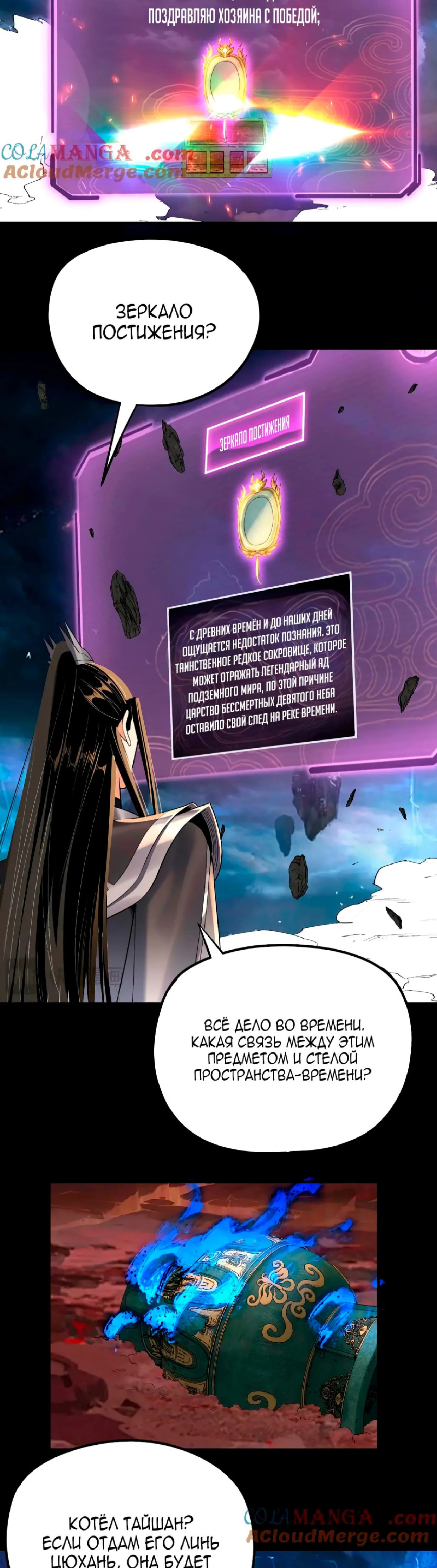 Read Моя судьба злодея RU Manga Online