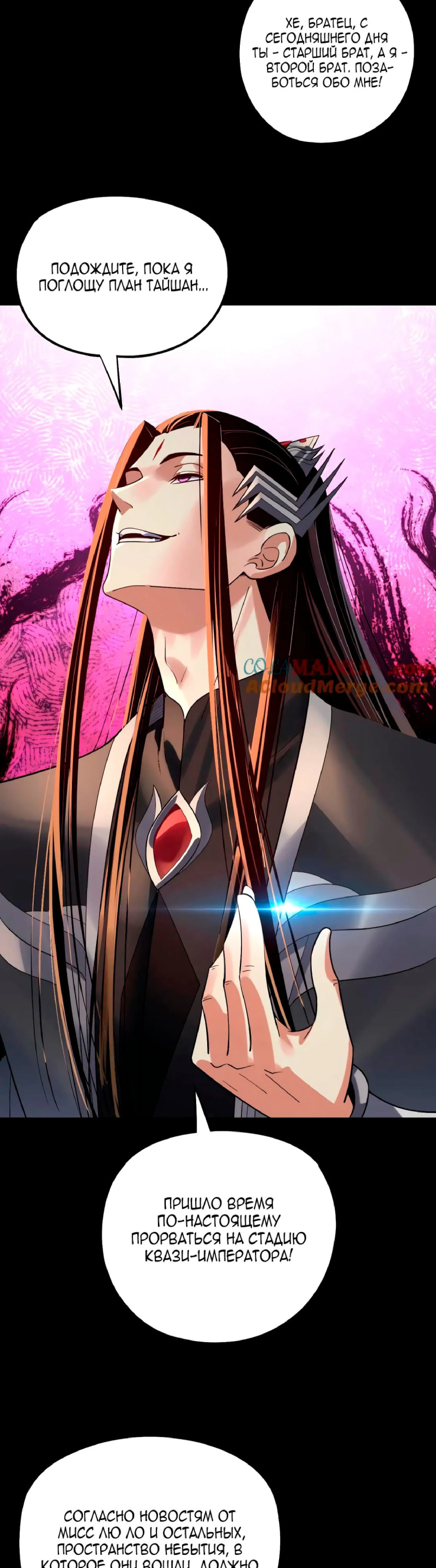 Read Моя судьба злодея RU Manga Online