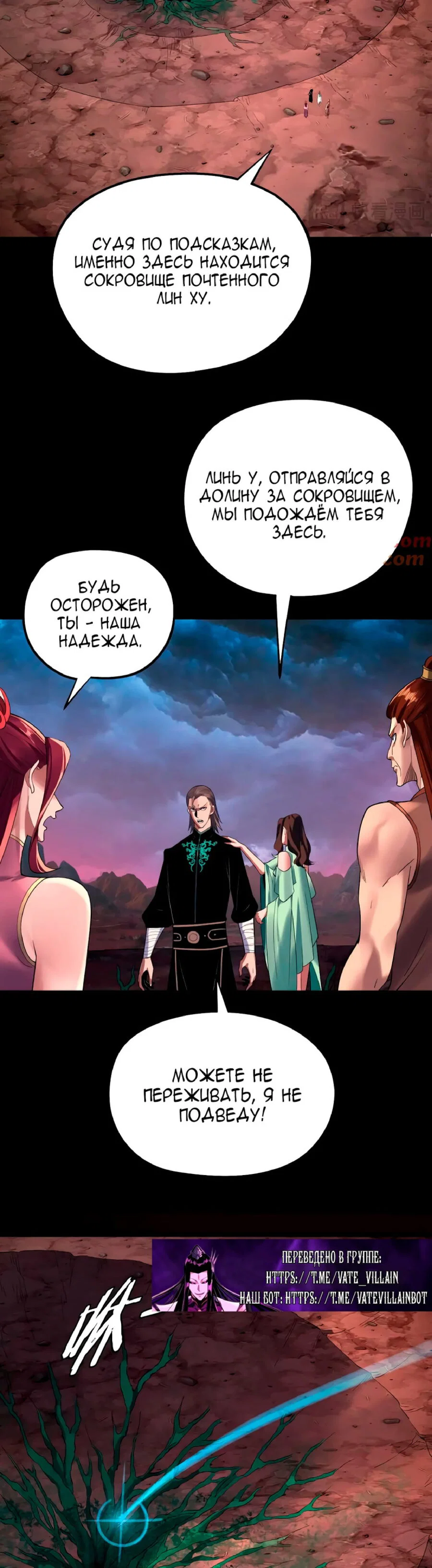 Read Моя судьба злодея RU Manga Online