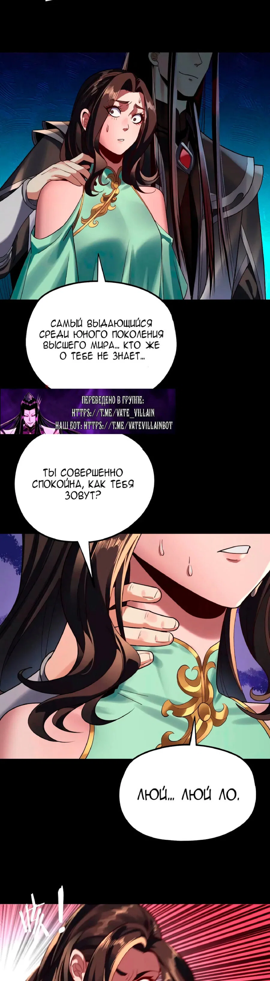Read Моя судьба злодея RU Manga Online