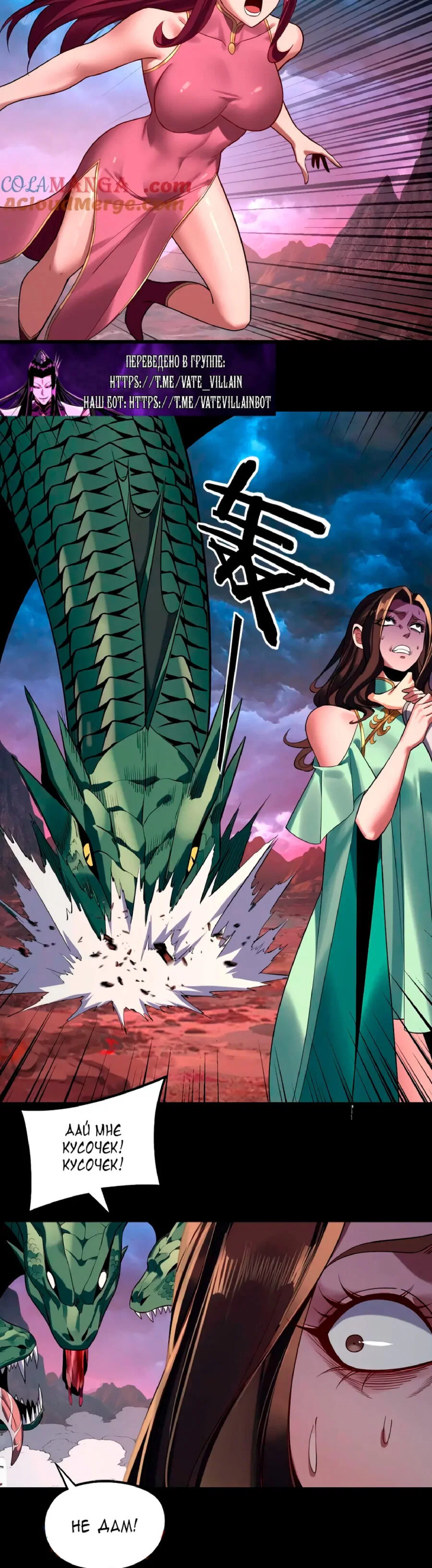 Read Моя судьба злодея RU Manga Online