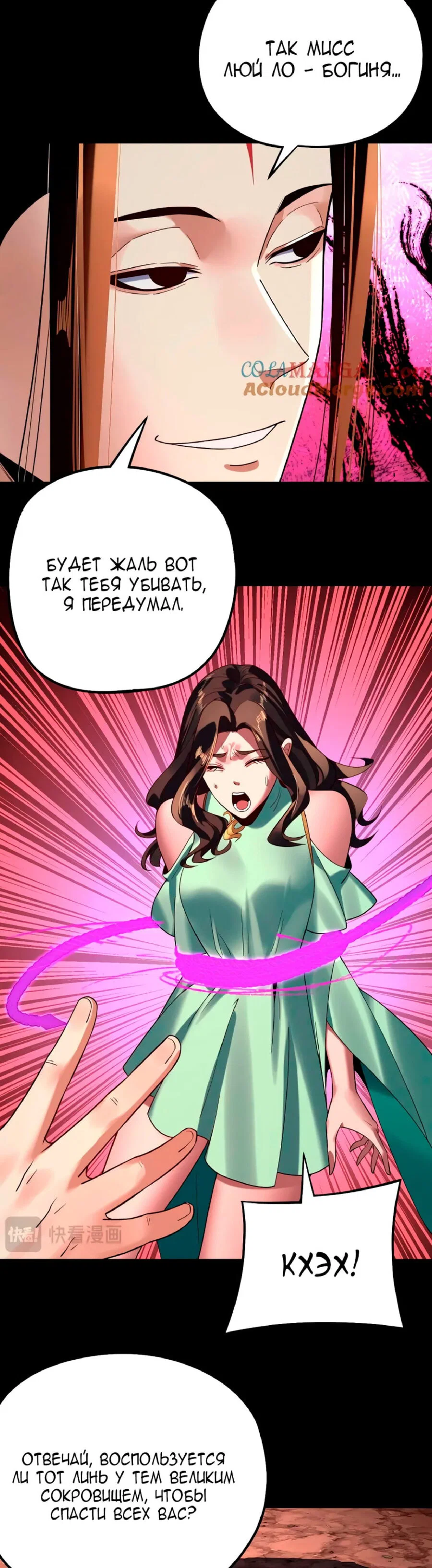 Read Моя судьба злодея RU Manga Online