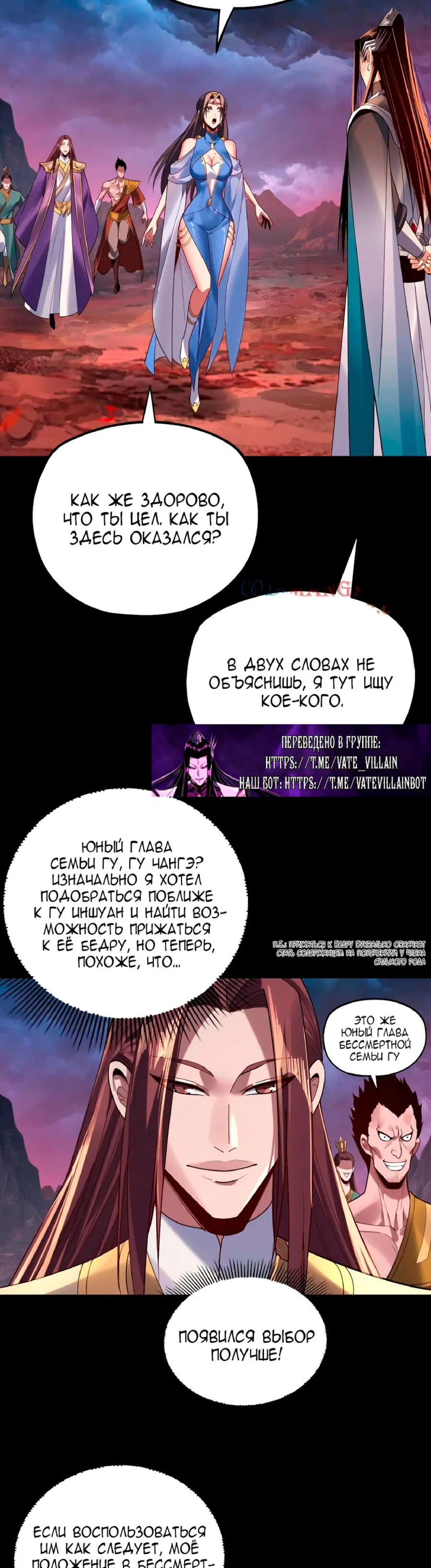 Read Моя судьба злодея RU Manga Online