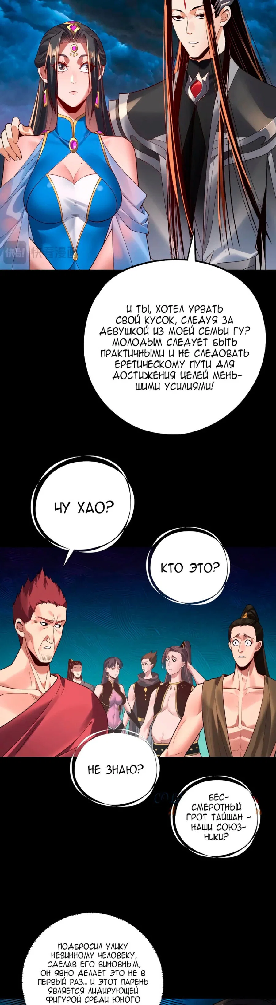 Read Моя судьба злодея RU Manga Online