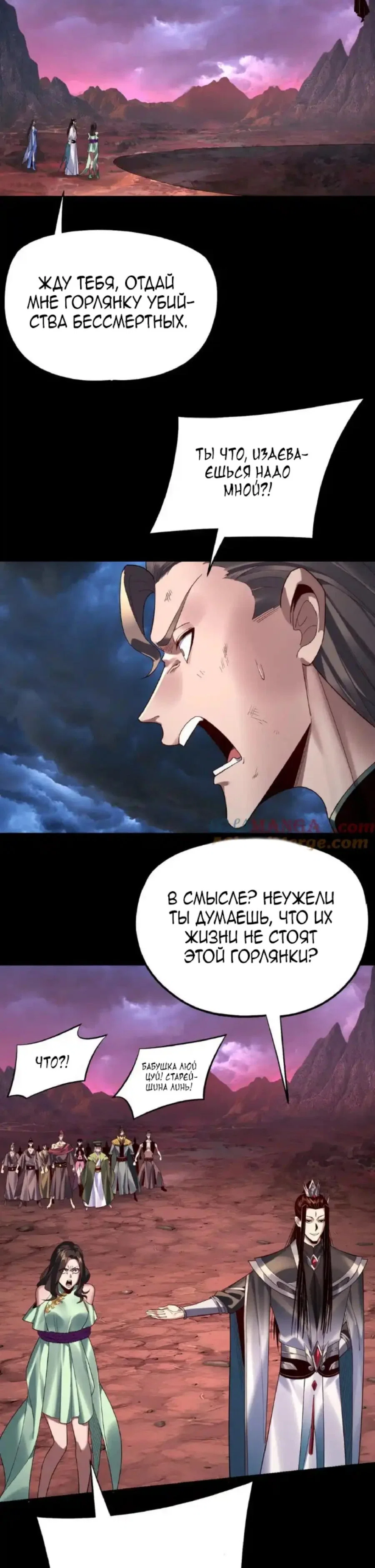 Read Моя судьба злодея RU Manga Online