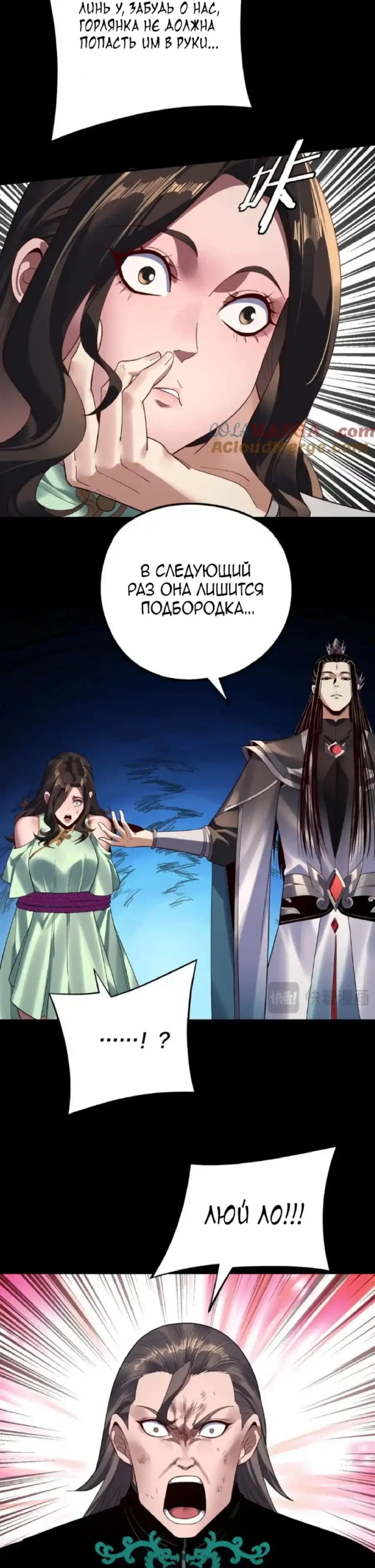 Read Моя судьба злодея RU Manga Online
