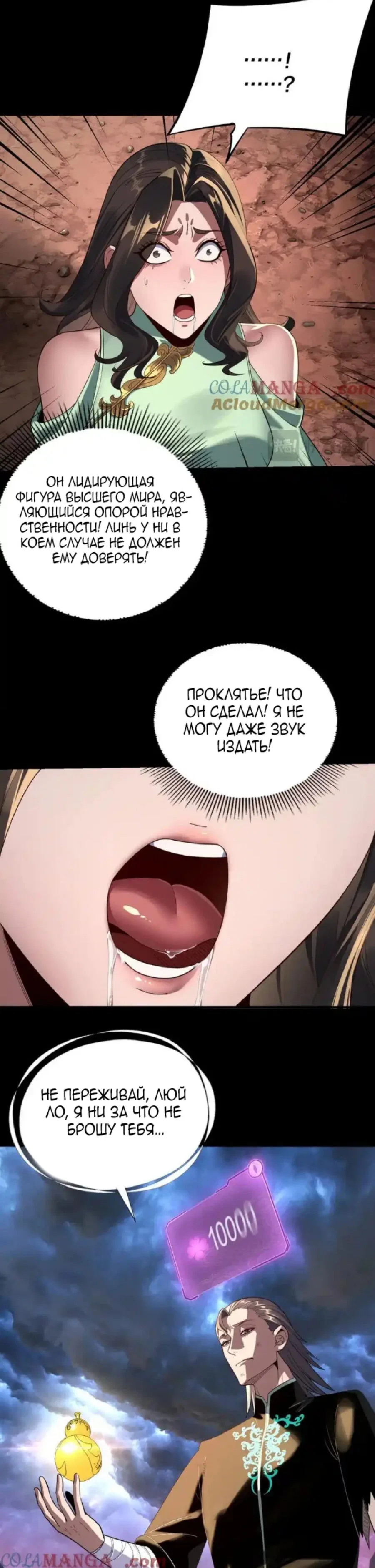 Read Моя судьба злодея RU Manga Online
