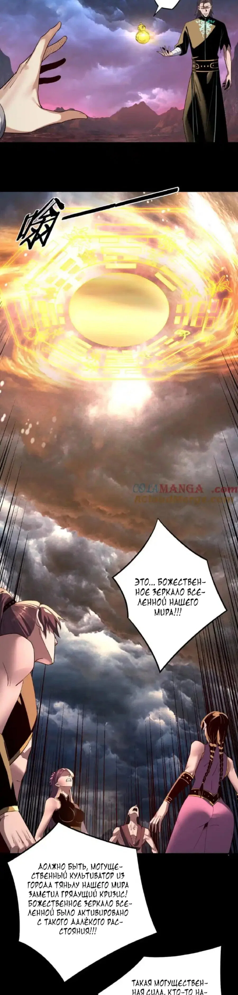 Read Моя судьба злодея RU Manga Online