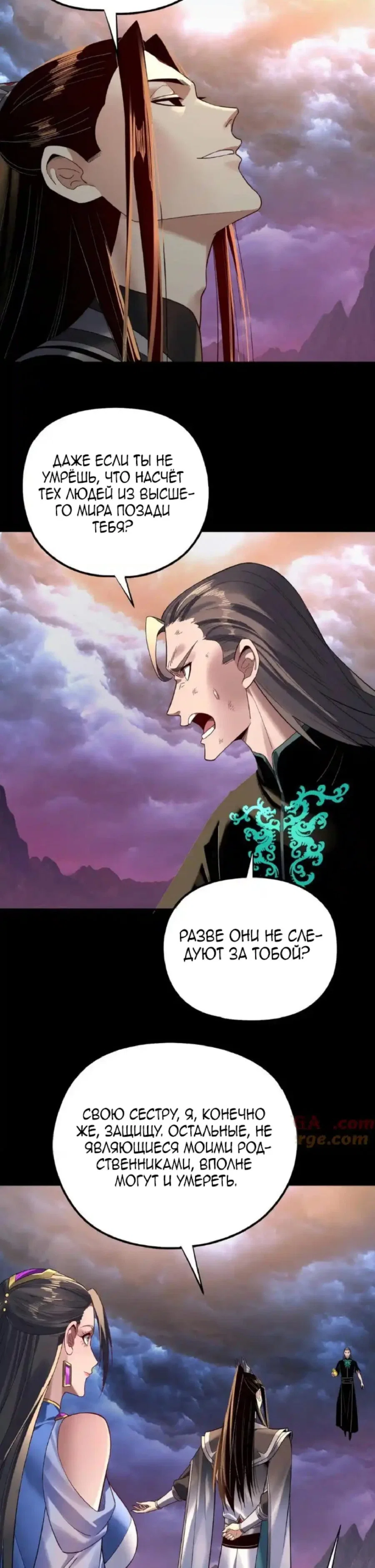 Read Моя судьба злодея RU Manga Online