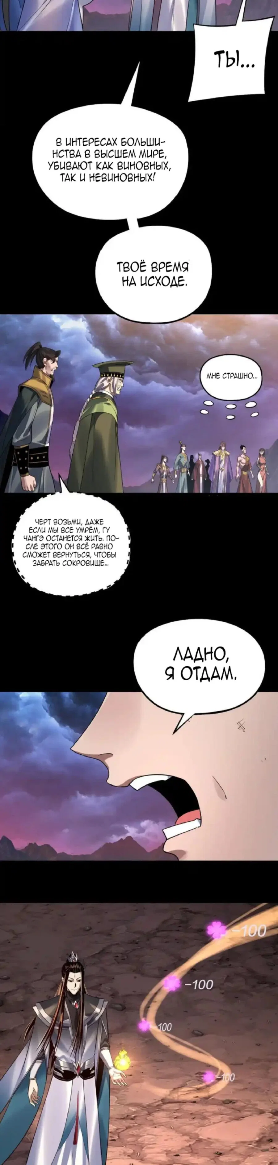 Read Моя судьба злодея RU Manga Online
