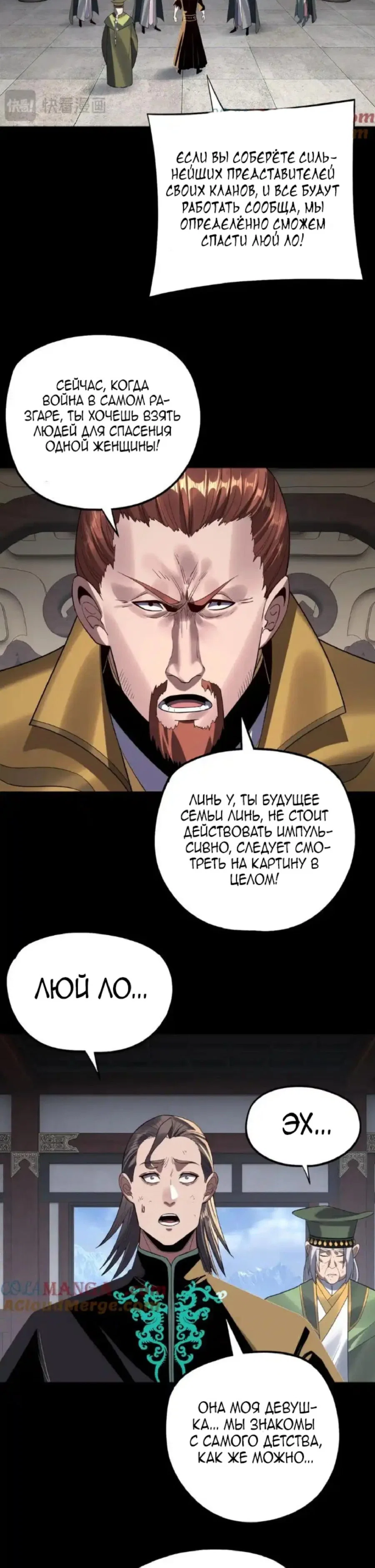 Read Моя судьба злодея RU Manga Online