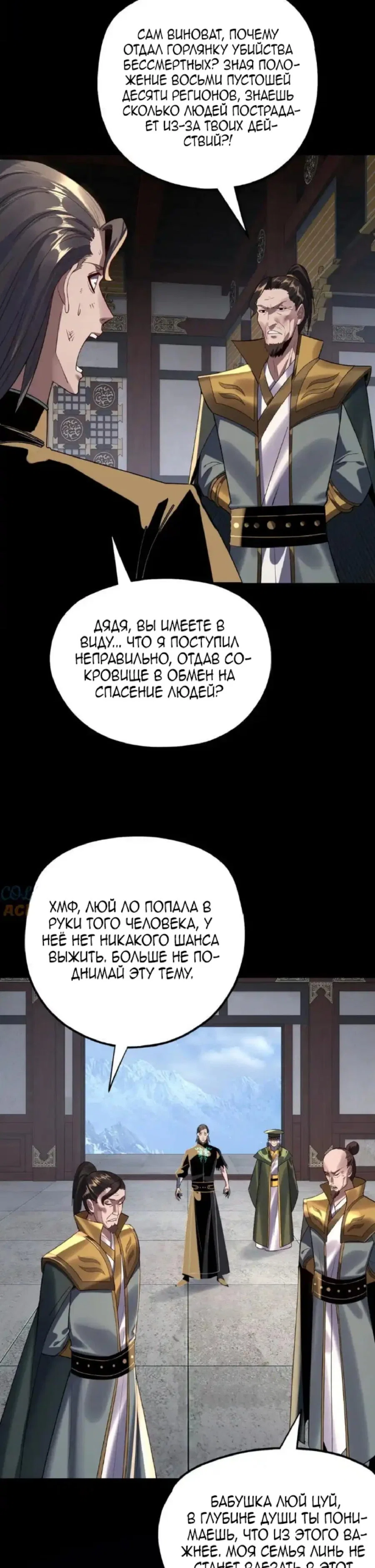 Read Моя судьба злодея RU Manga Online
