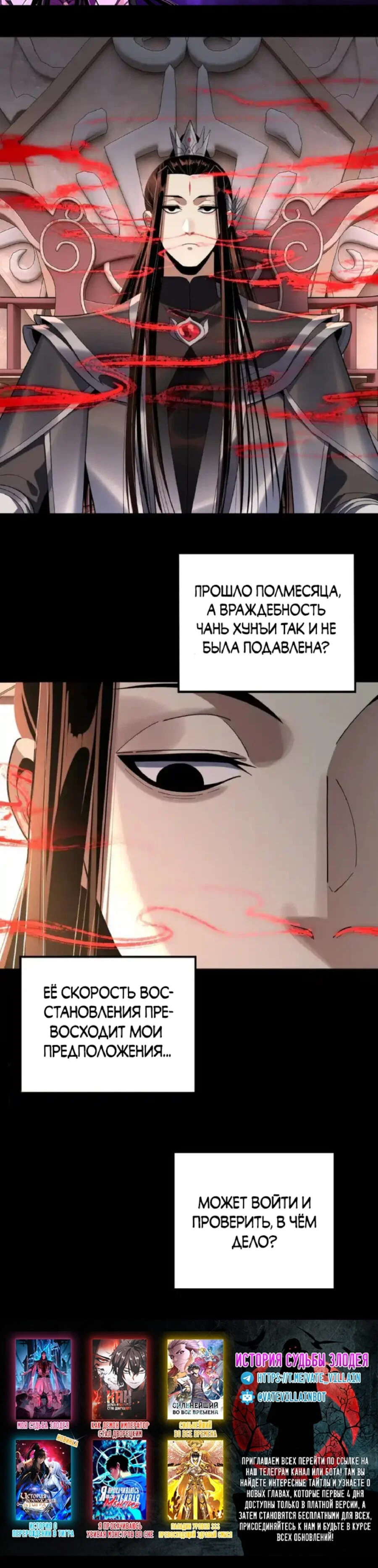 Read Моя судьба злодея RU Manga Online