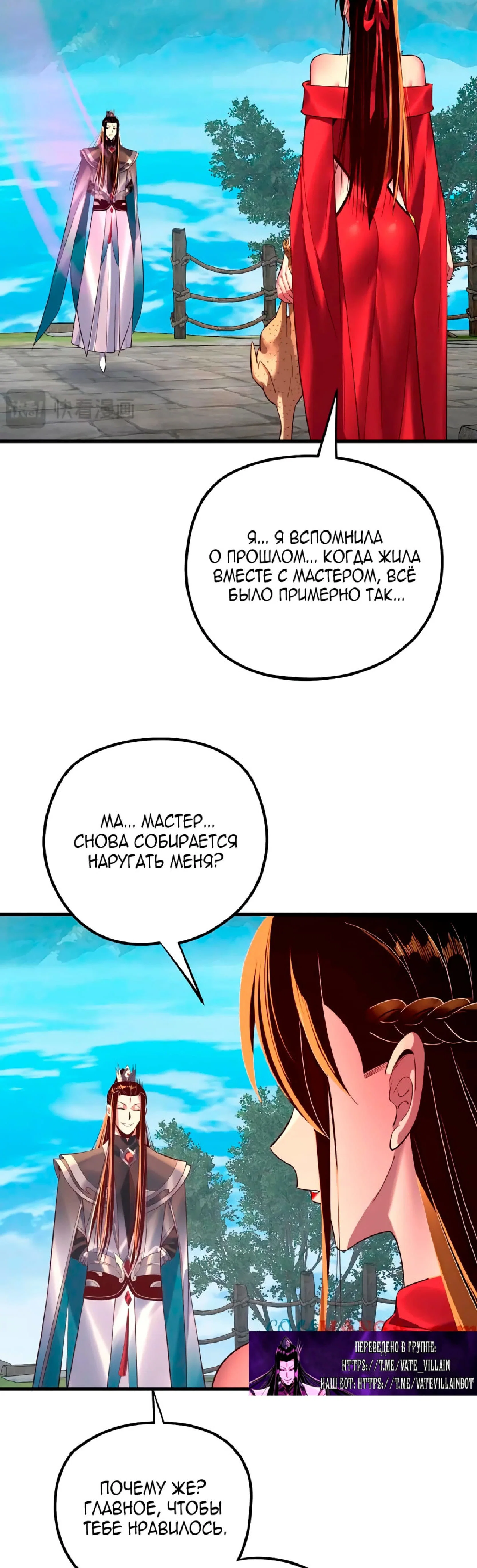 Read Моя судьба злодея RU Manga Online