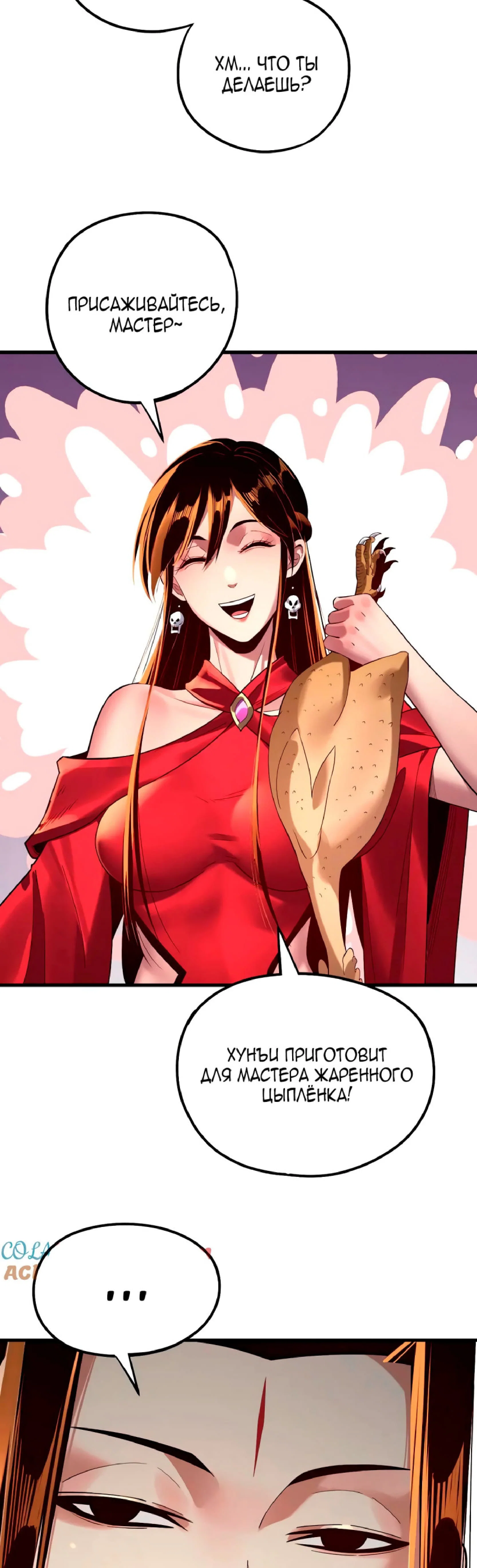 Read Моя судьба злодея RU Manga Online