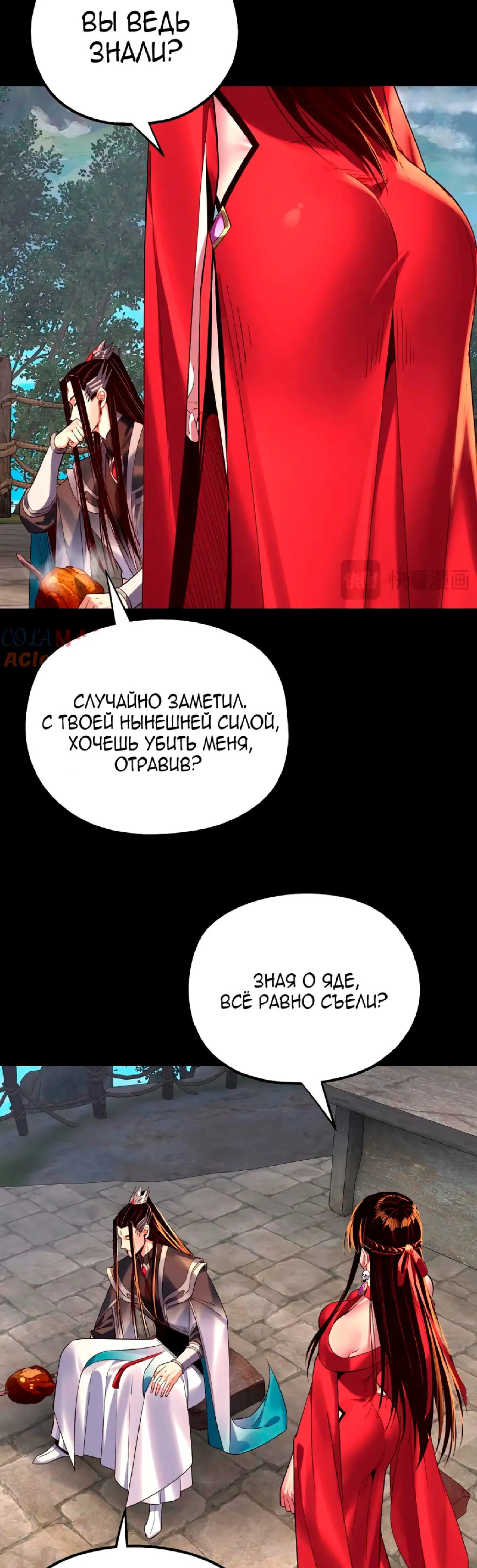 Read Моя судьба злодея RU Manga Online