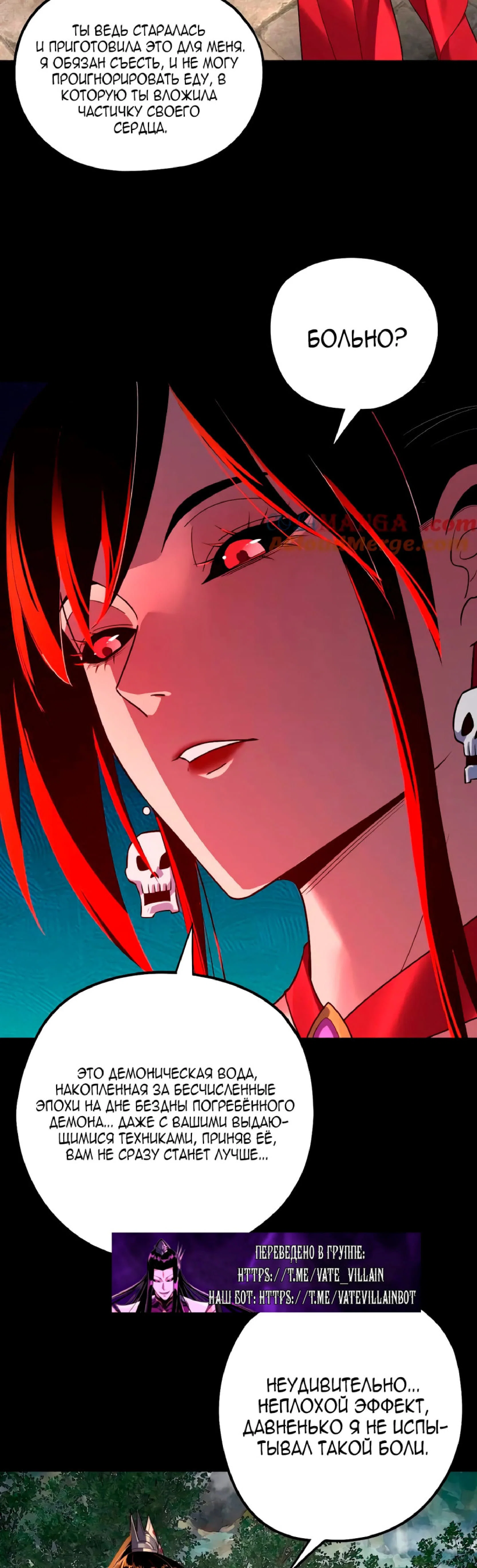 Read Моя судьба злодея RU Manga Online