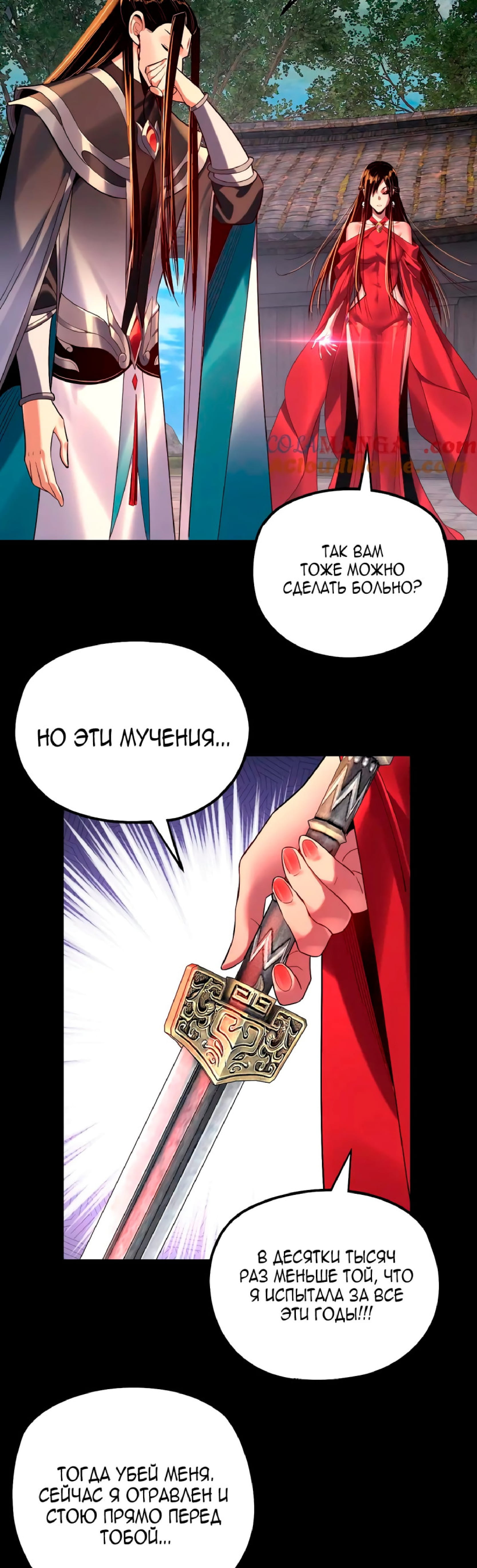 Read Моя судьба злодея RU Manga Online