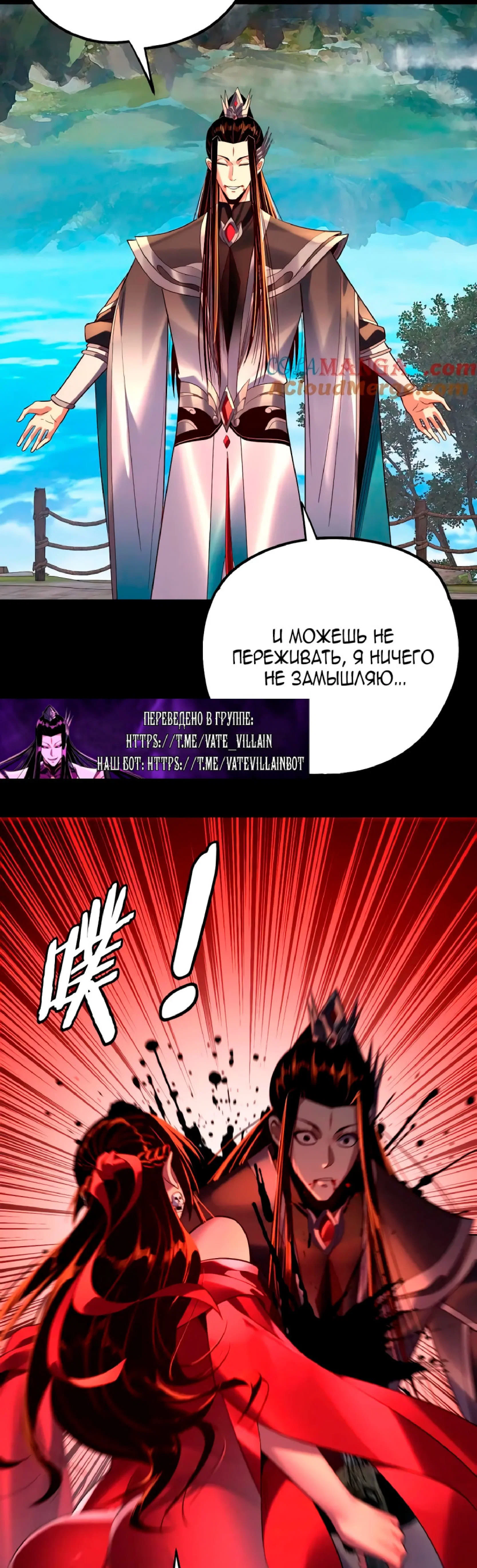 Read Моя судьба злодея RU Manga Online