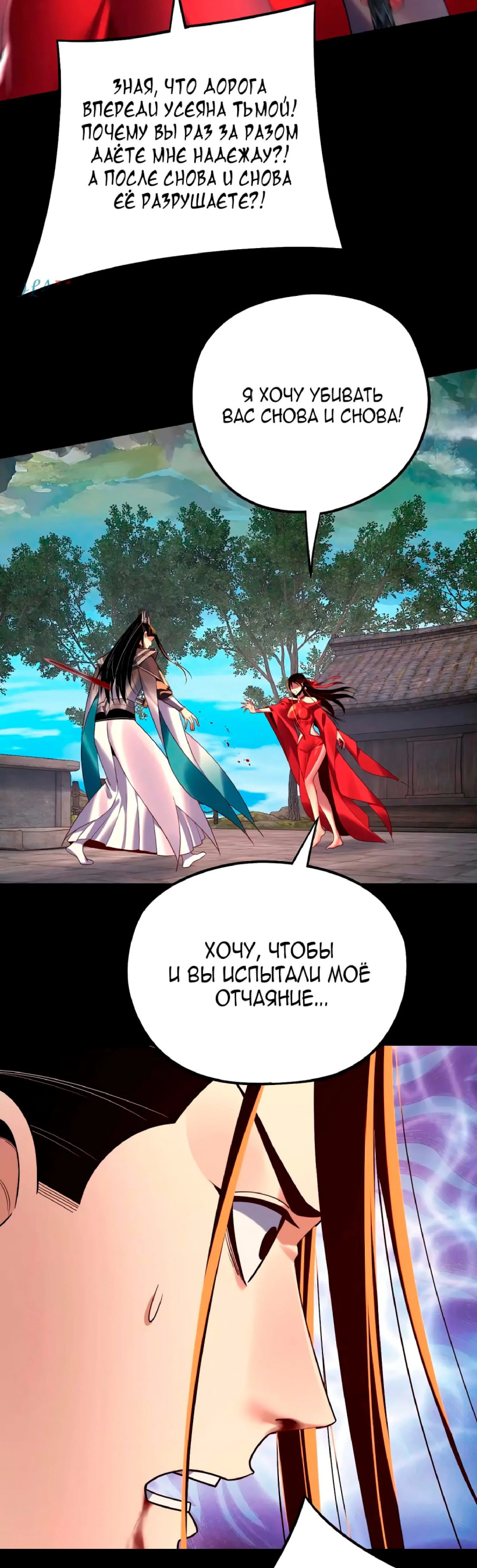 Read Моя судьба злодея RU Manga Online