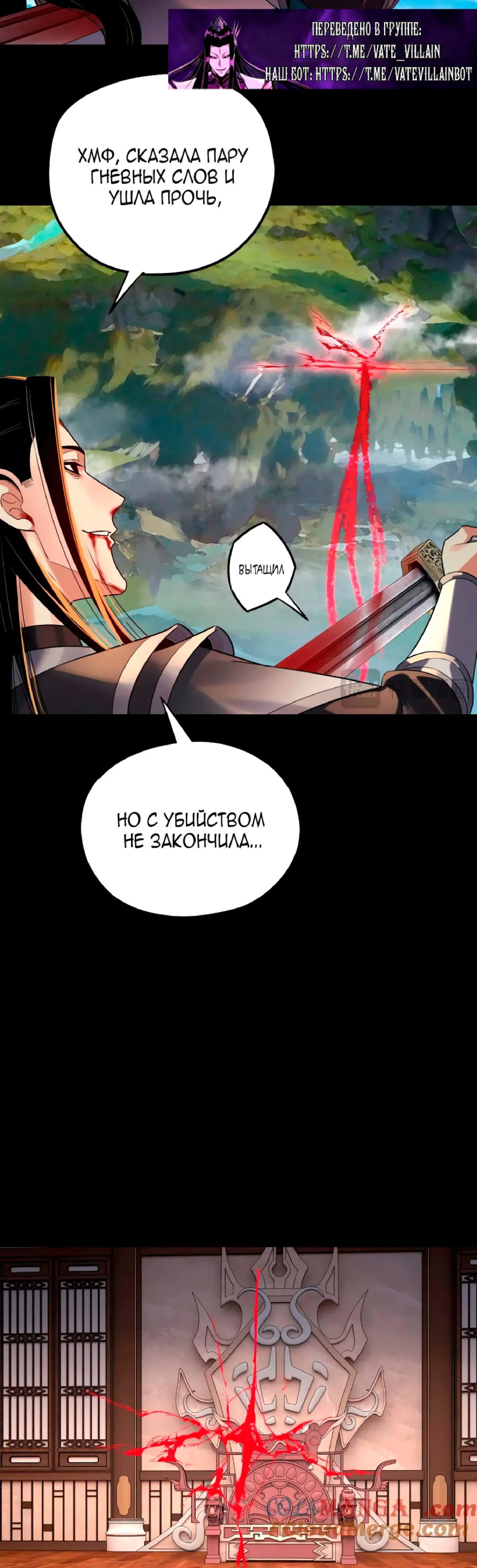 Read Моя судьба злодея RU Manga Online