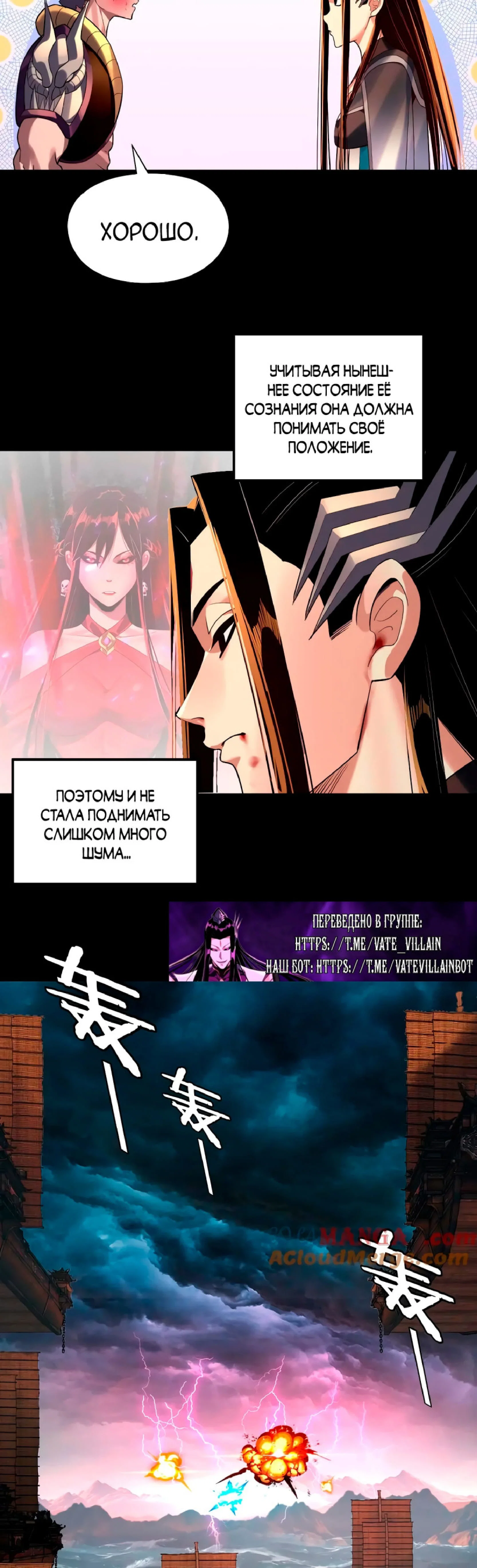 Read Моя судьба злодея RU Manga Online