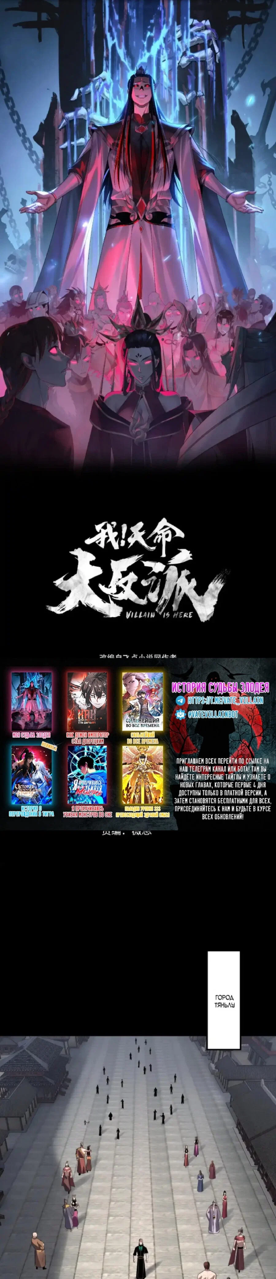Read Моя судьба злодея RU Manga Online