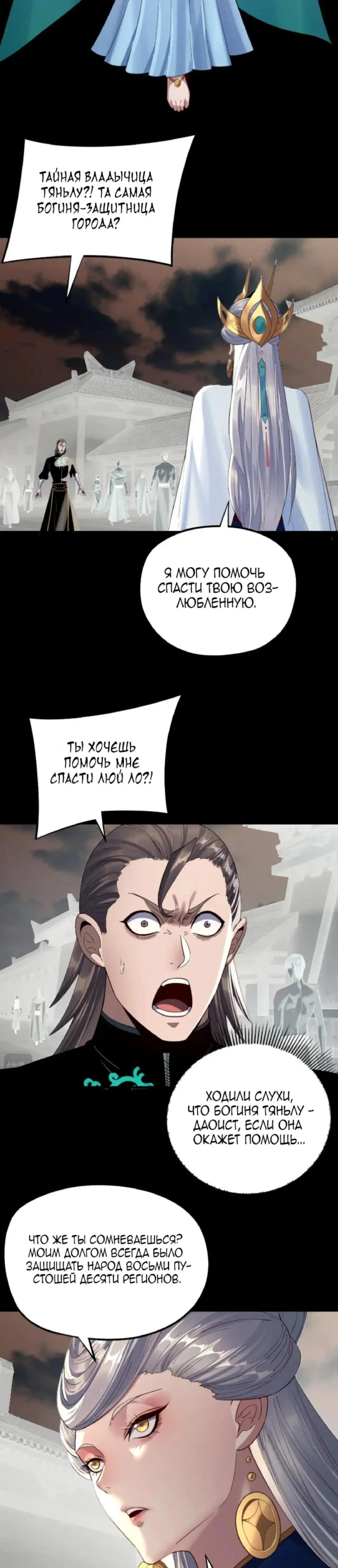 Read Моя судьба злодея RU Manga Online