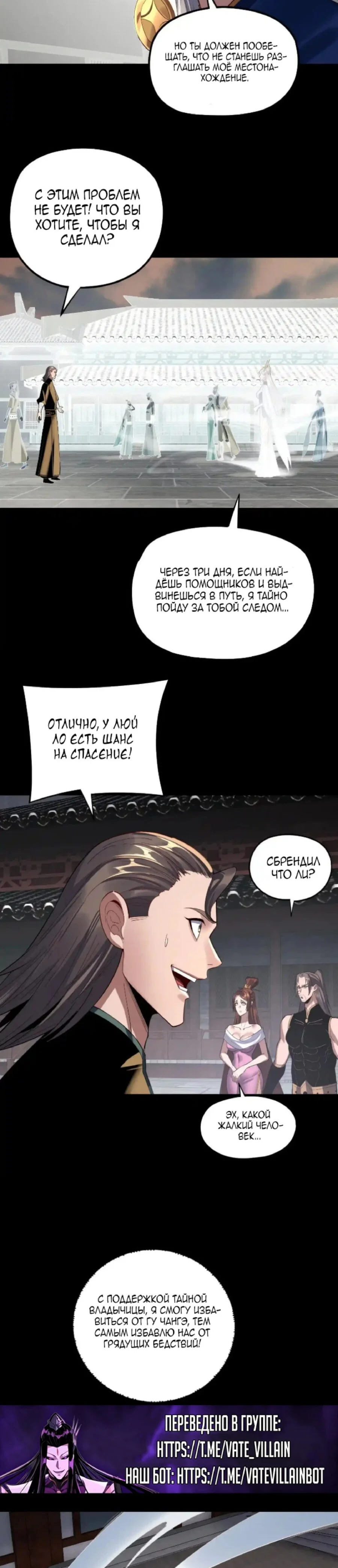 Read Моя судьба злодея RU Manga Online