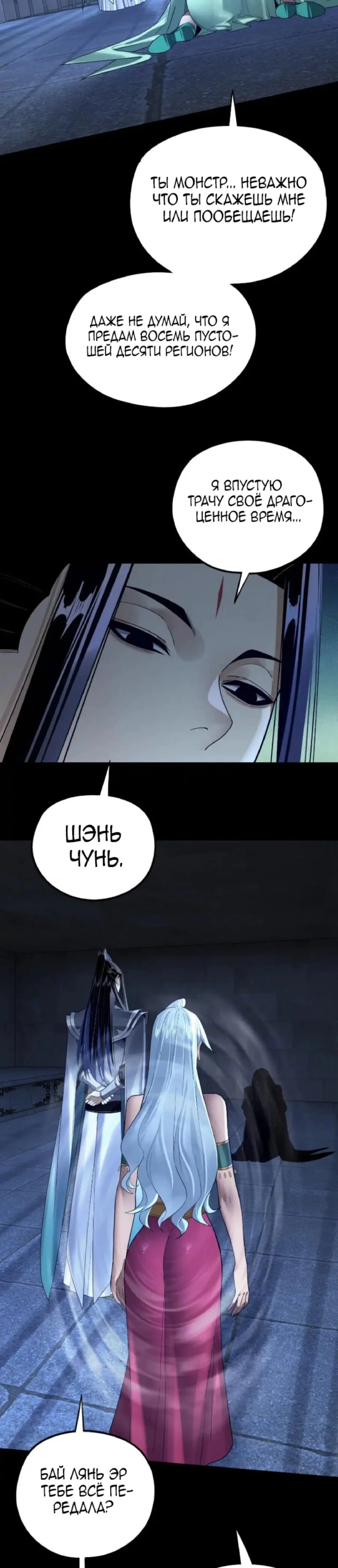 Read Моя судьба злодея RU Manga Online