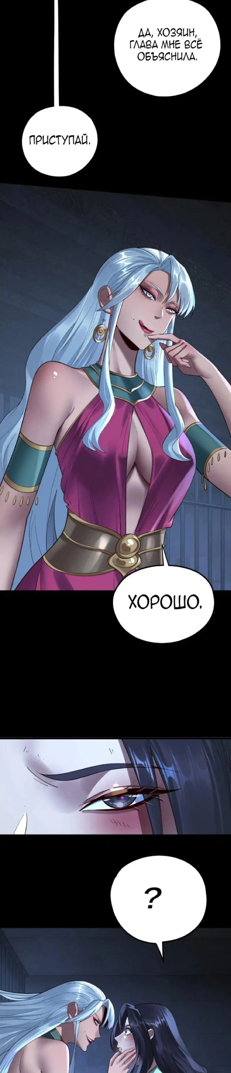 Read Моя судьба злодея RU Manga Online