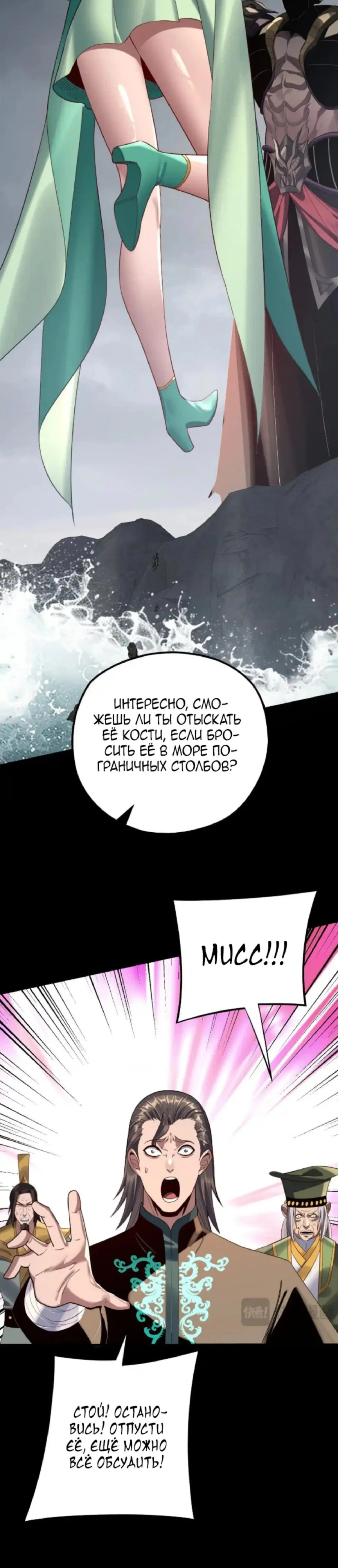 Read Моя судьба злодея RU Manga Online