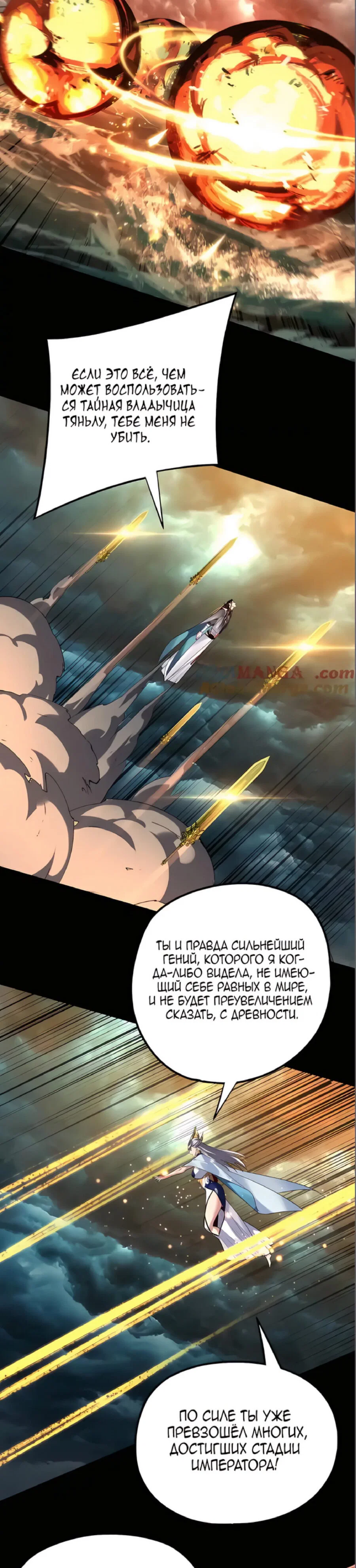 Read Моя судьба злодея RU Manga Online